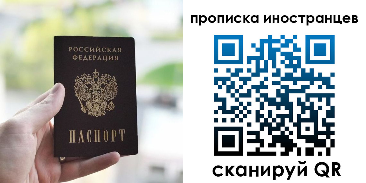 временная регистрация для всех в Асино
