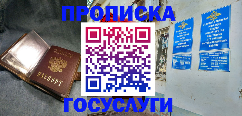 временная регистрация гарантия в Асино