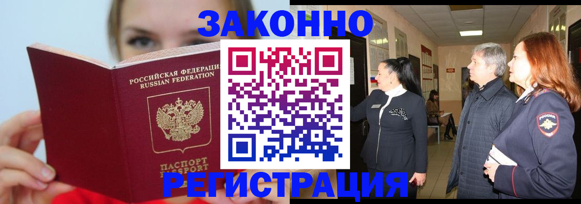 временная регистрация в квартире в Асино