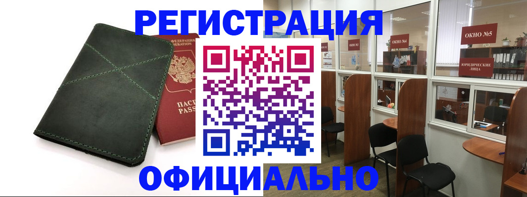 временная регистрация законно в Асино