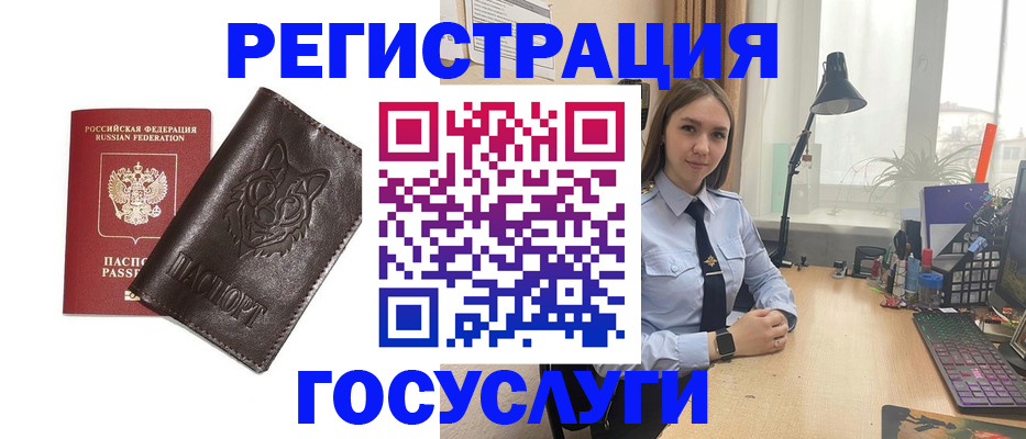 миграционный учет в Асино