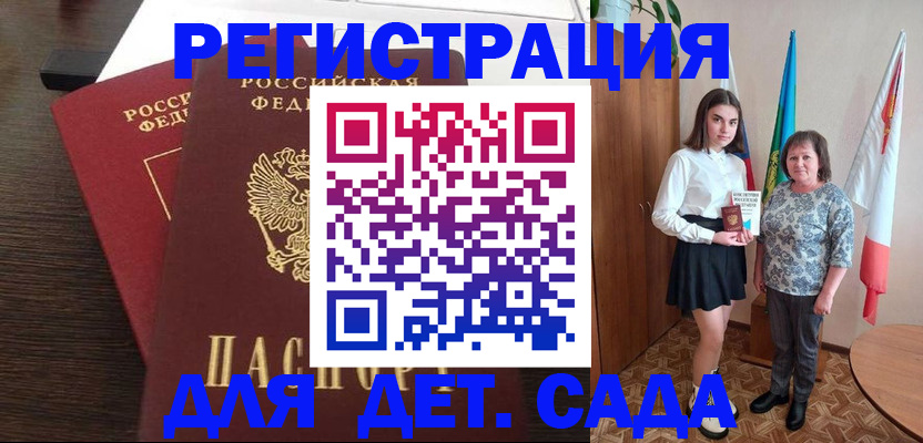 прописка для кредита в Асино