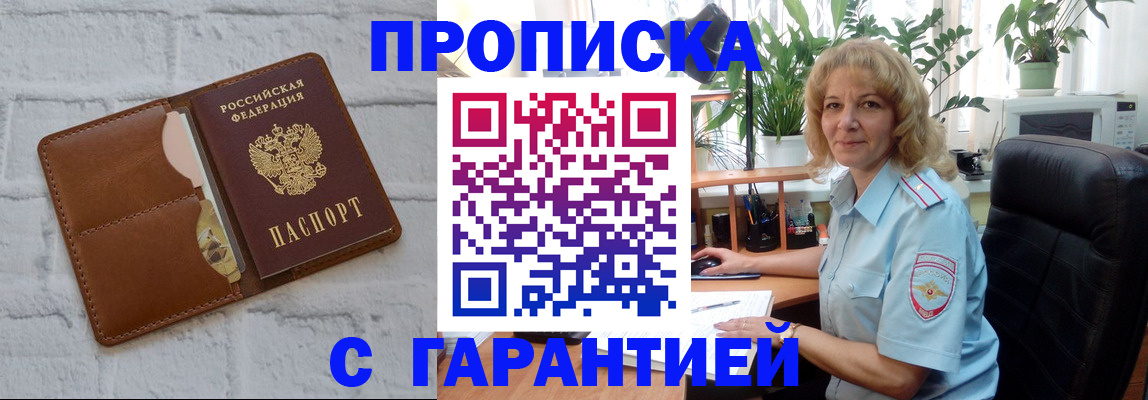 прописка поиск в Асино