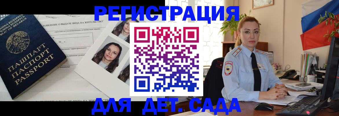 временная регистрация в Асино